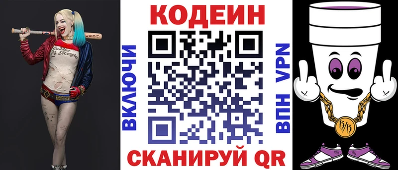 Кодеин напиток Lean (лин)  blacksprut ссылки  Завитинск 